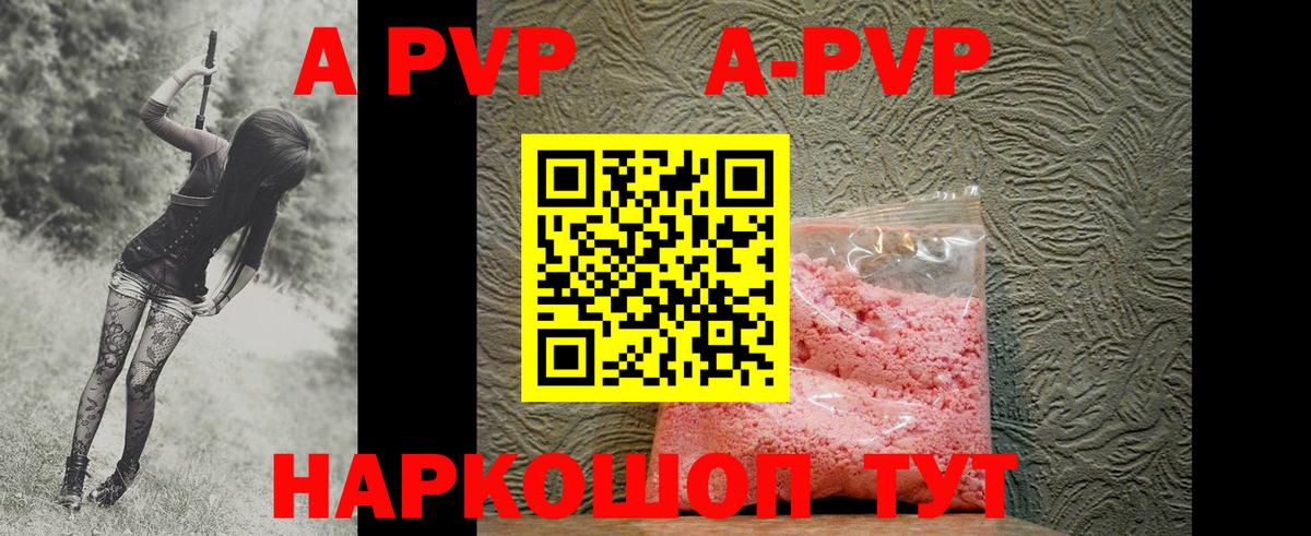 APVP мука  А ПВП кристаллы  Реутов  Вход с VPN  Alpha-PVP СК КРИС 