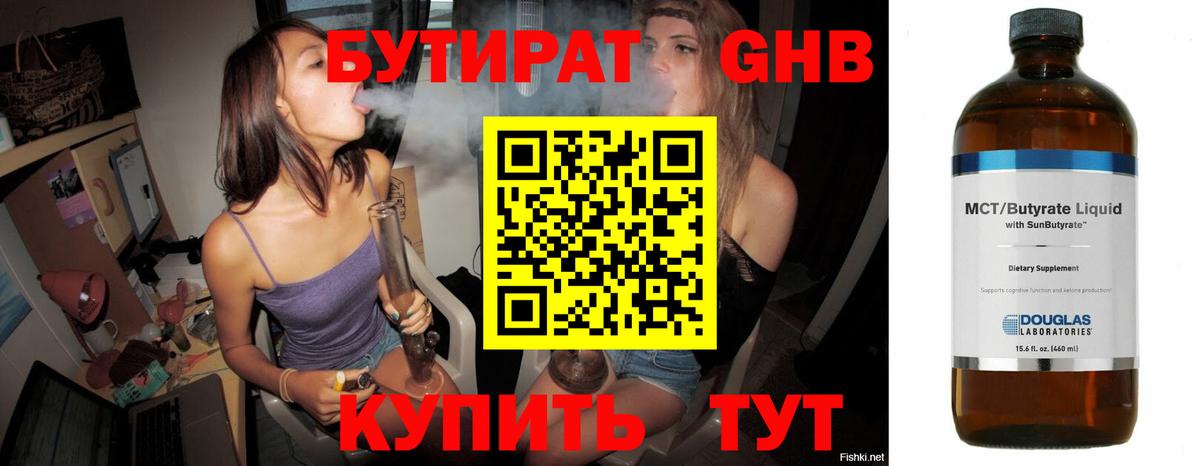 БУТИРАТ  Бутират BDO 33%  Вход с VPN  Реутов 
