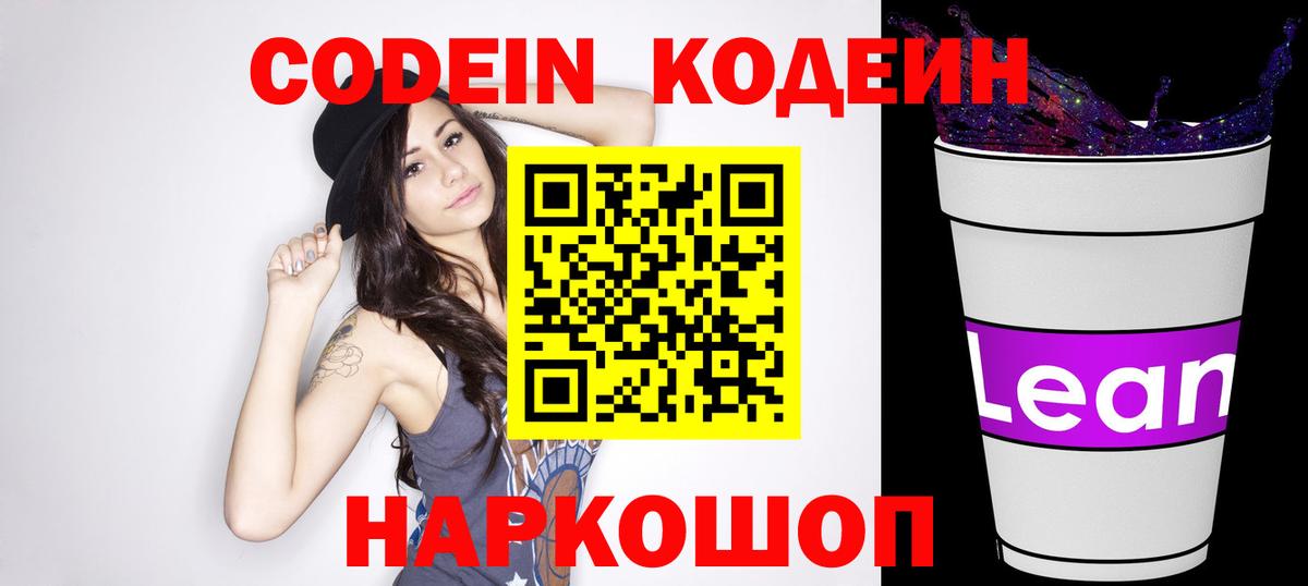 Реутов  Кодеин напиток Lean (лин)  Вход с VPN 