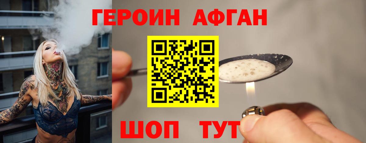 ГЕРОИН белый Реутов