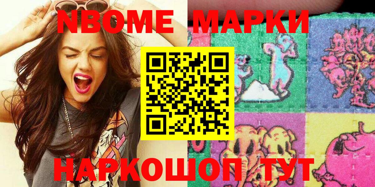 Марки N-bome 1500мкг  Марки N-bome 1500мкг  Реутов  Вход с VPN 