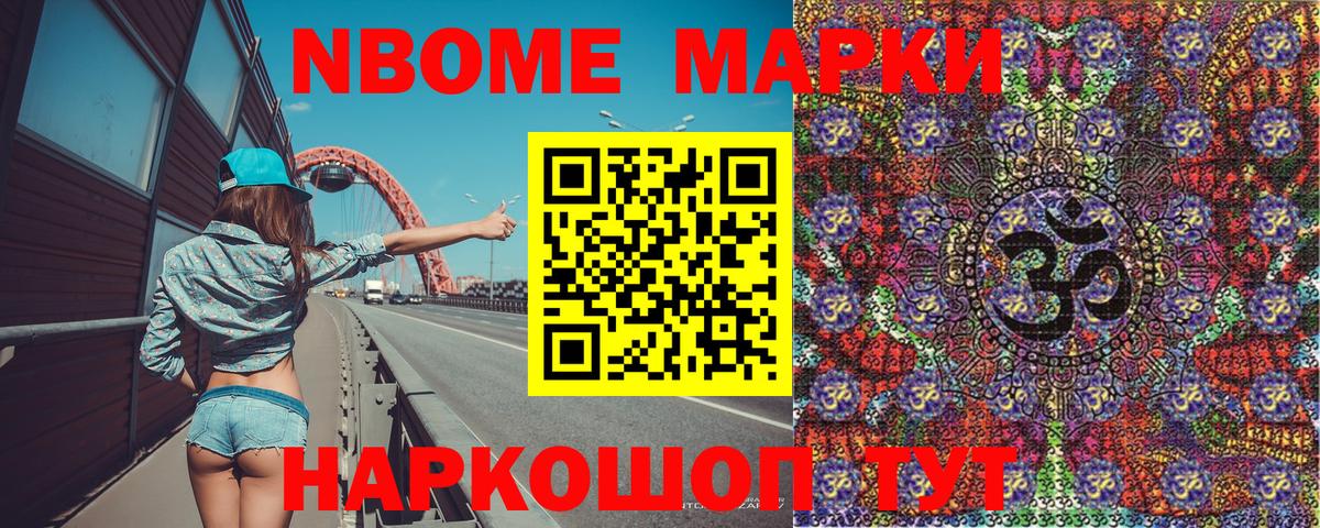 Наркотические марки 1,8мг Реутов